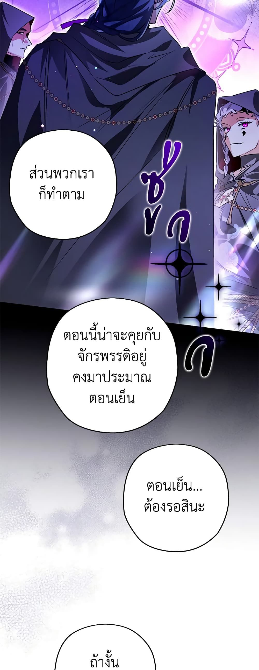 Sigrid ตอนที่ 88 33