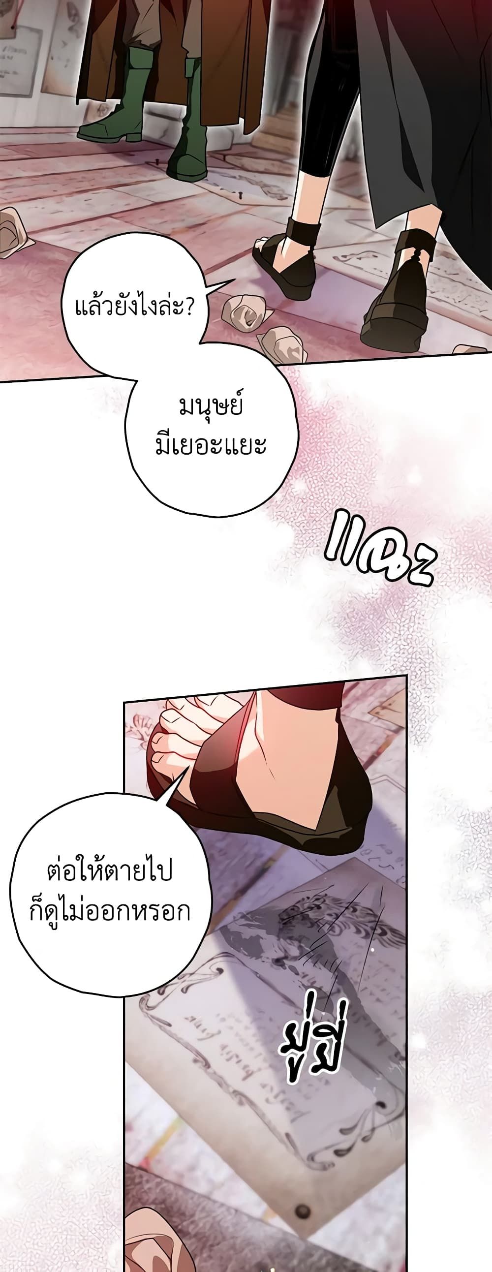 Sigrid ตอนที่ 88 41