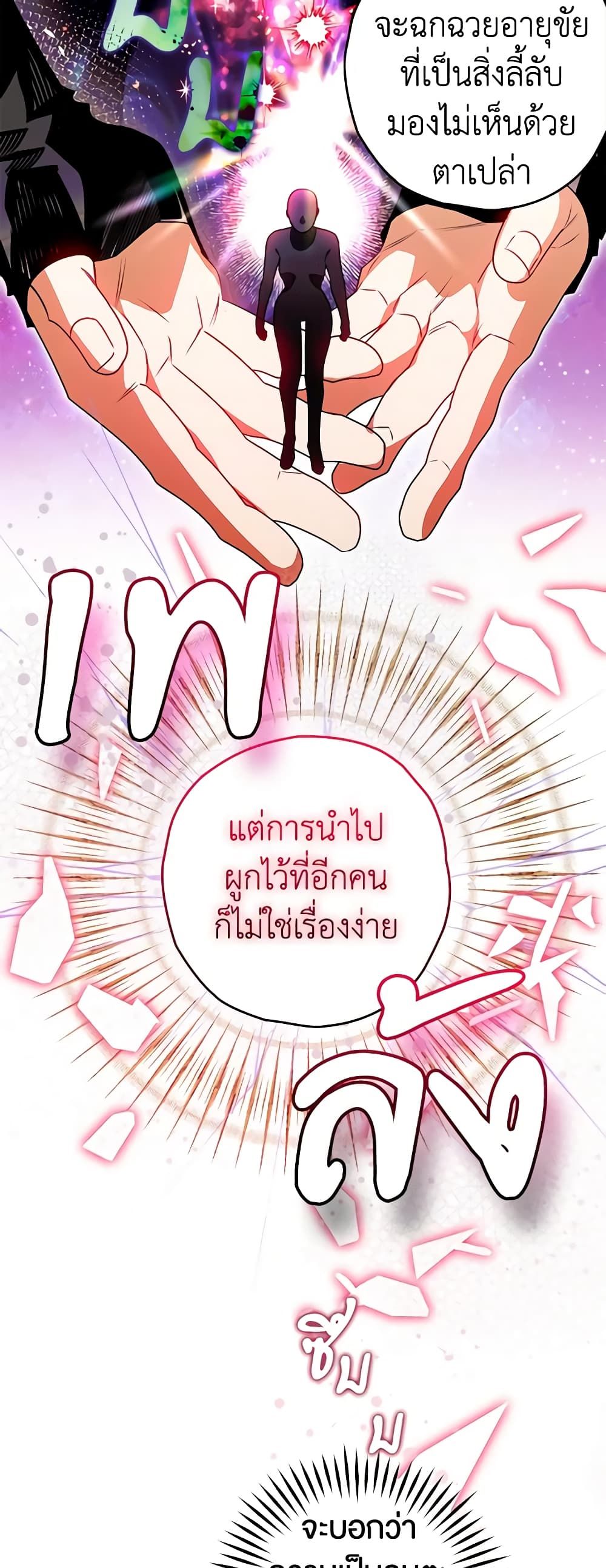 Sigrid ตอนที่ 88 40