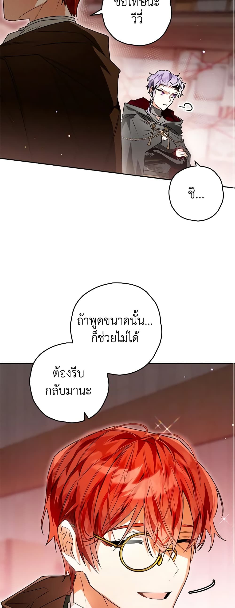 Sigrid ตอนที่ 88 46
