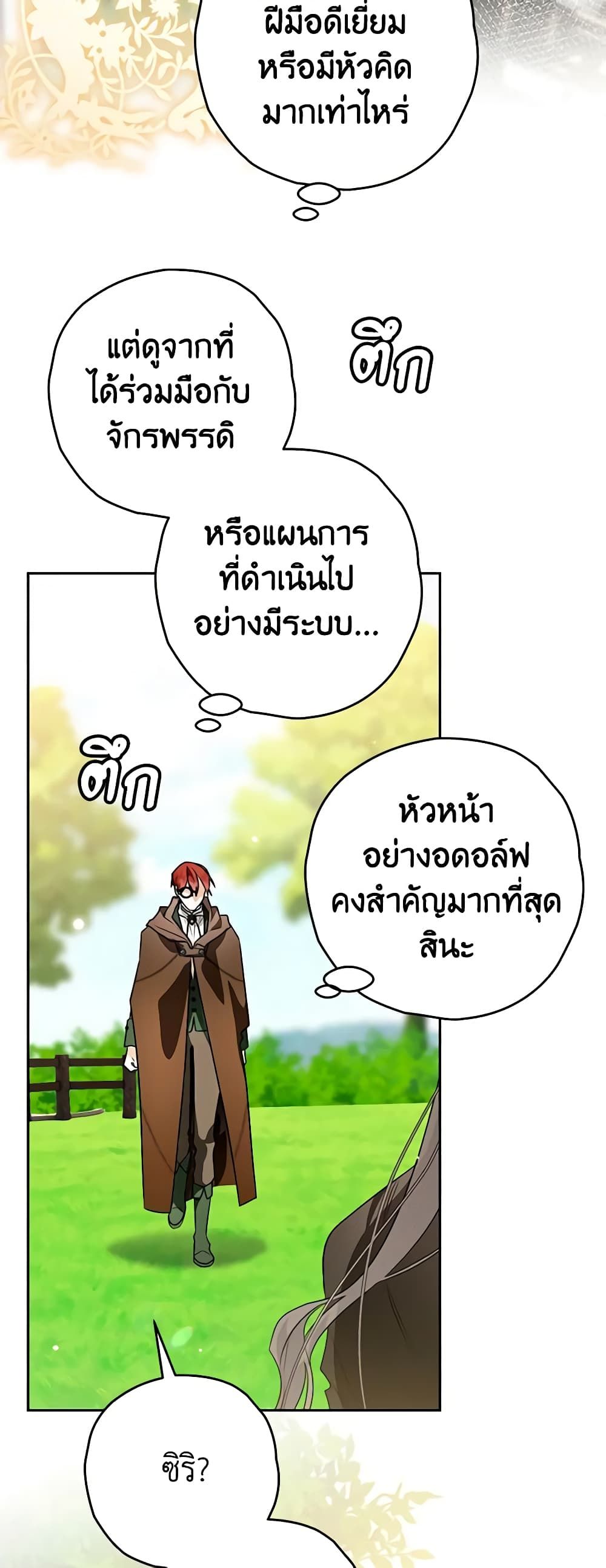 Sigrid ตอนที่ 88 47