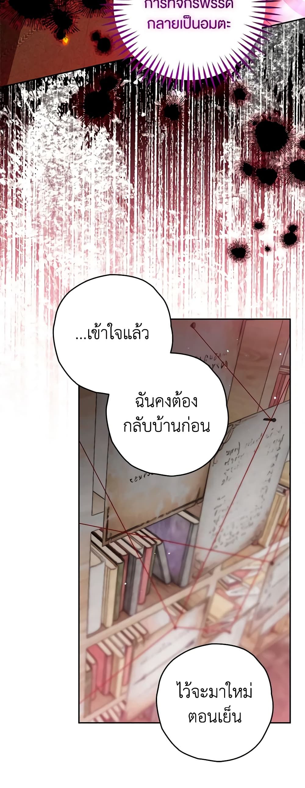 Sigrid ตอนที่ 88 44