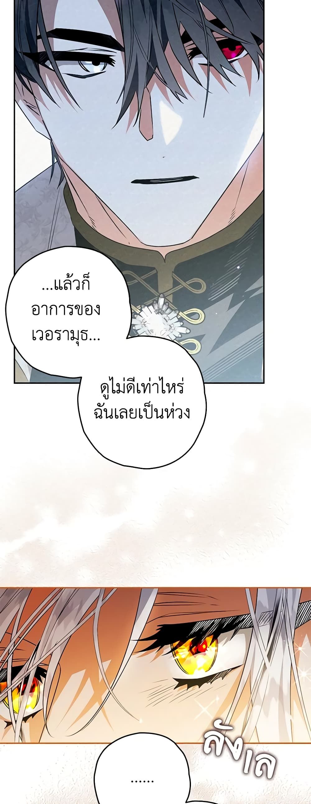 Sigrid ตอนที่ 88 51