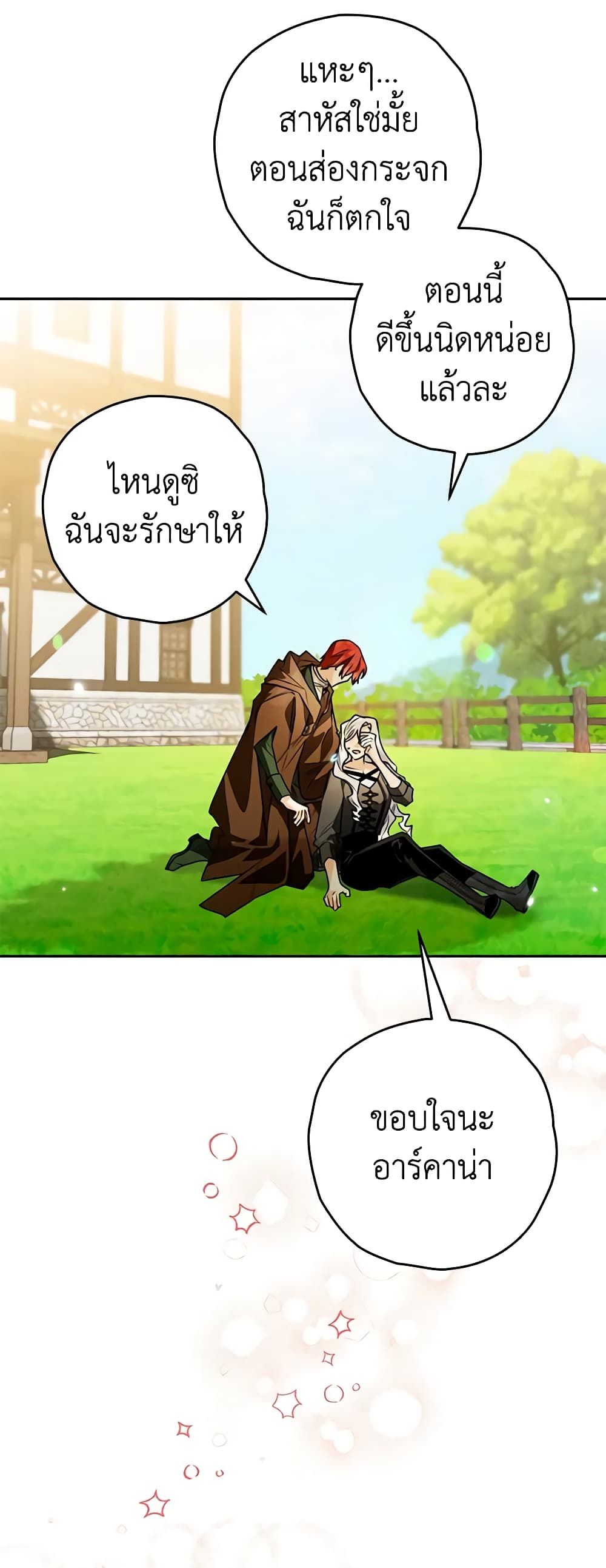 Sigrid ตอนที่ 88 49
