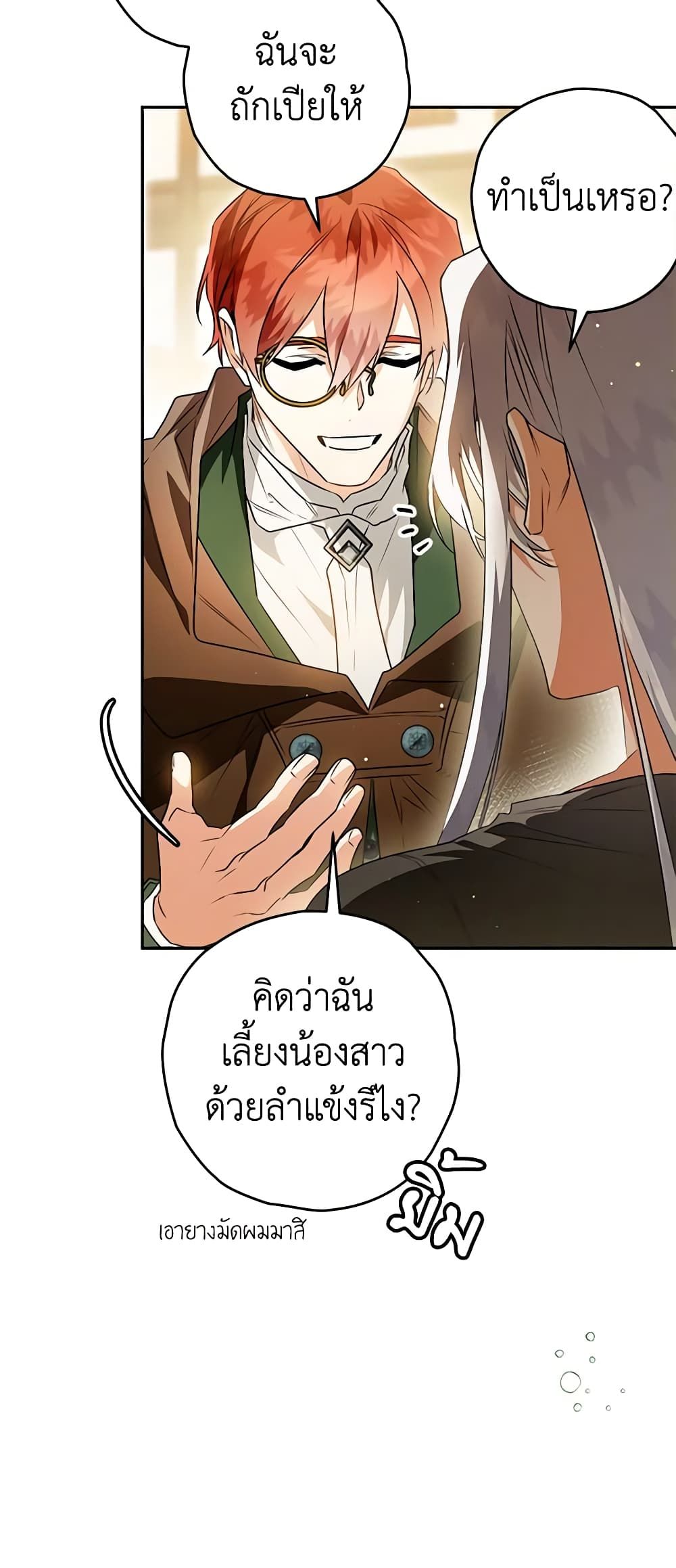 Sigrid ตอนที่ 89 5