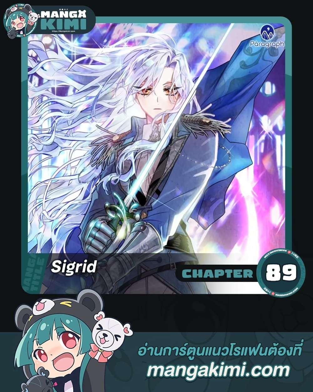 Sigrid ตอนที่ 89 1