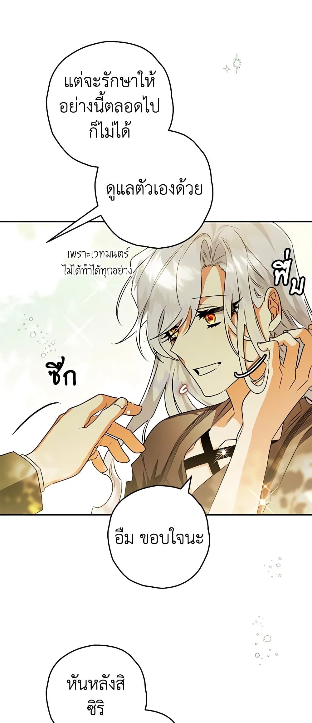 Sigrid ตอนที่ 89 4