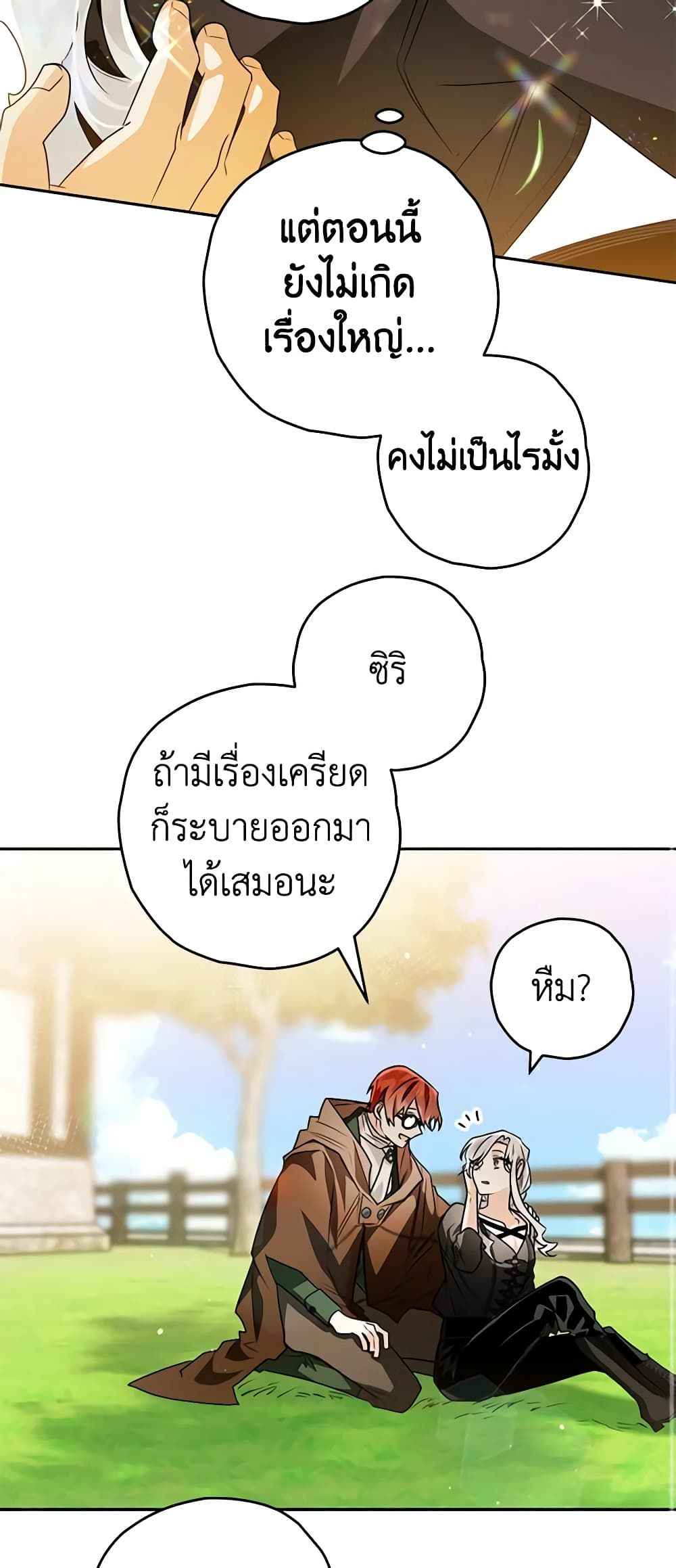 Sigrid ตอนที่ 89 9