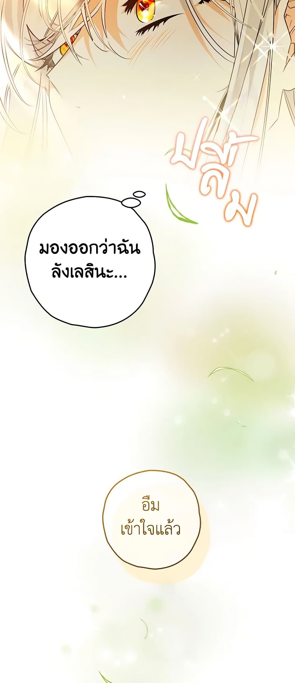Sigrid ตอนที่ 89 11