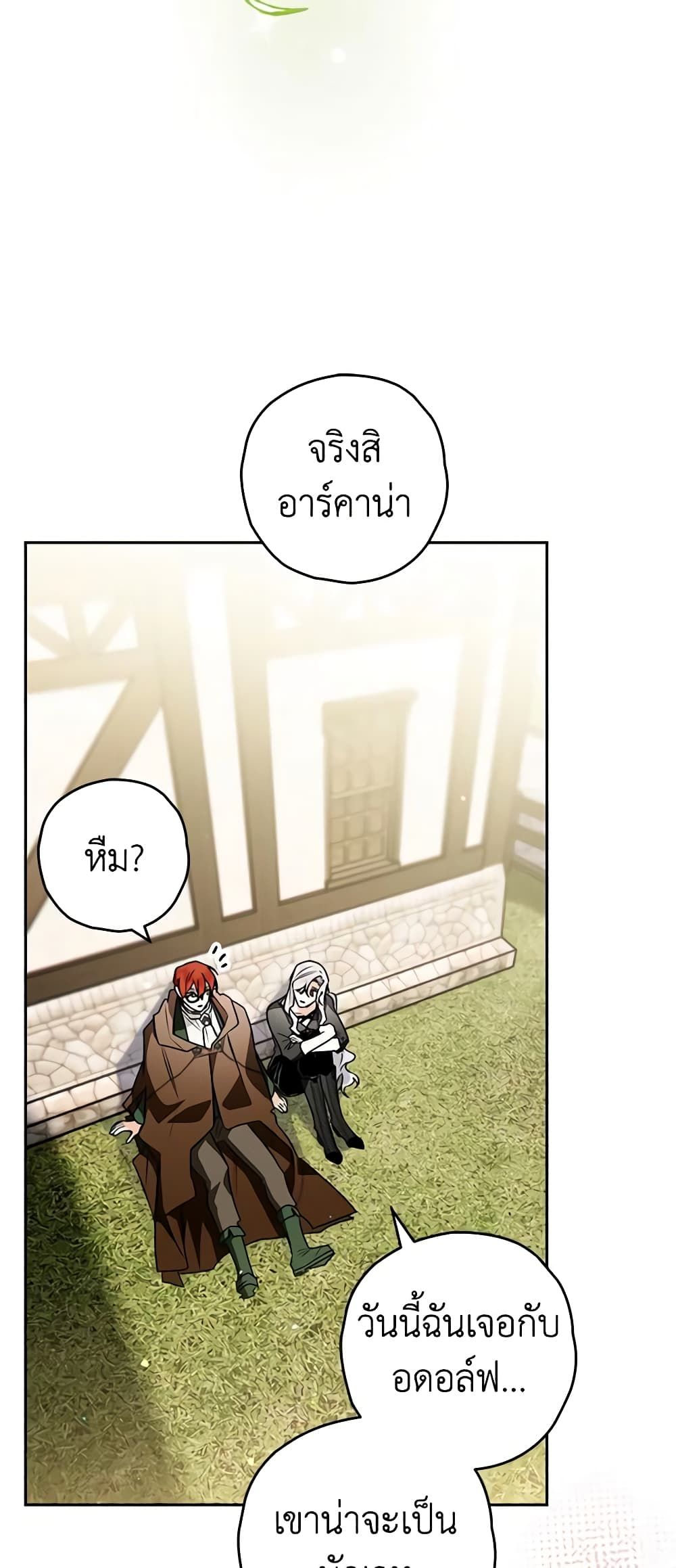 Sigrid ตอนที่ 89 12
