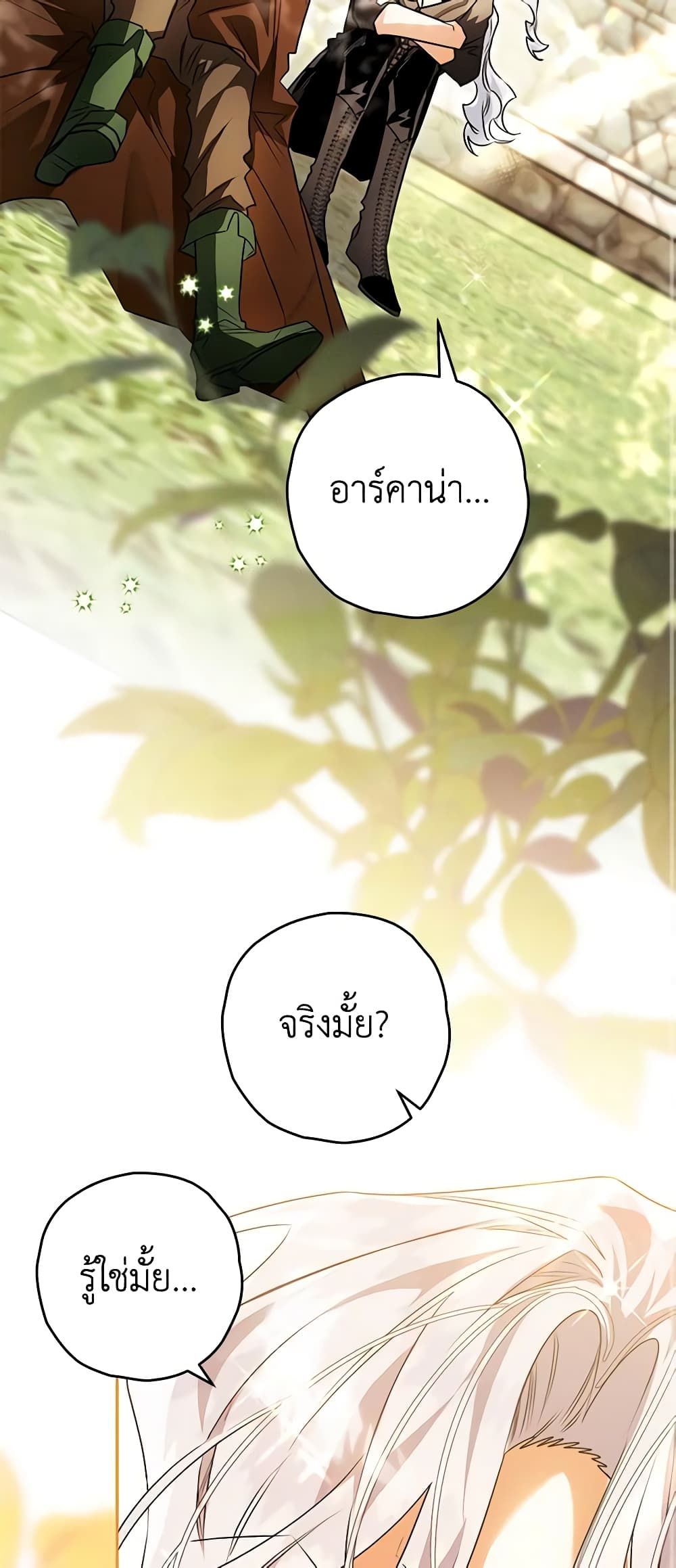Sigrid ตอนที่ 89 18
