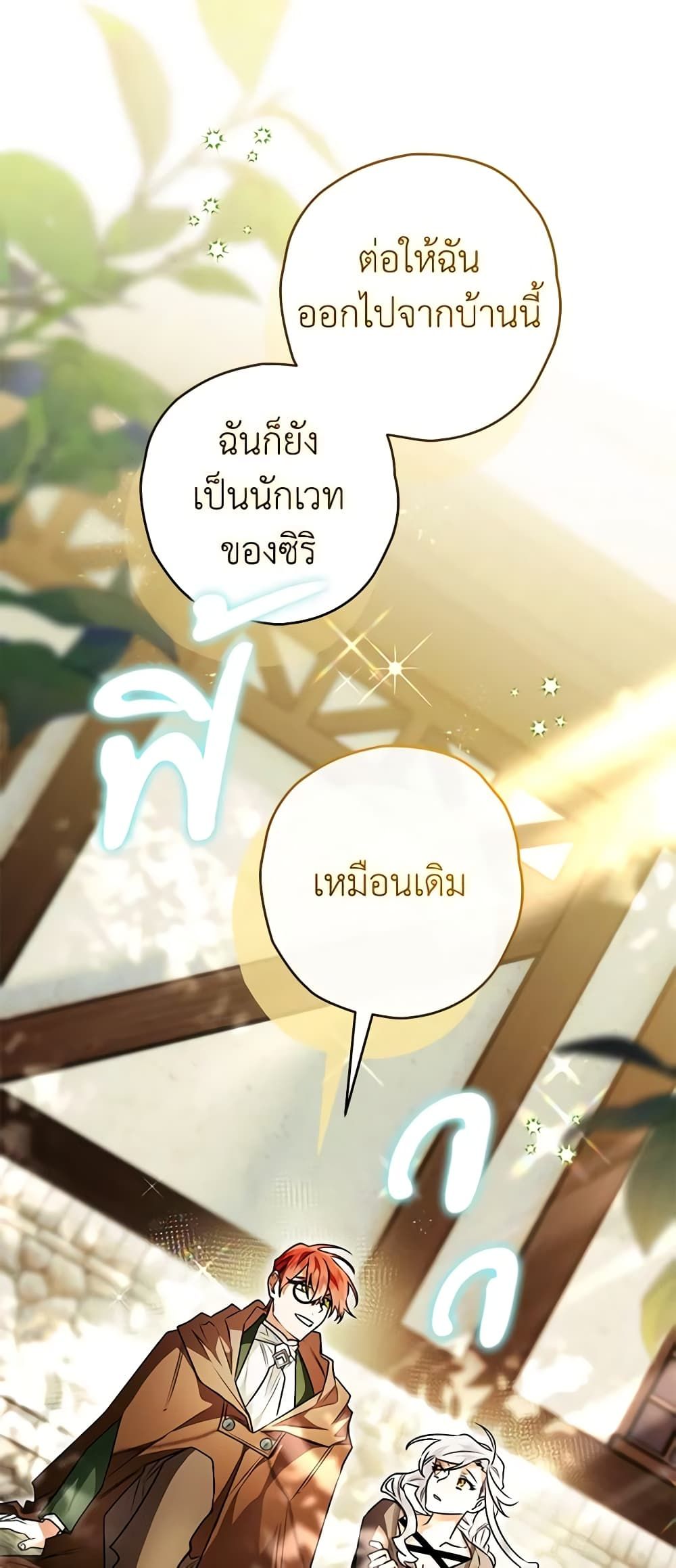 Sigrid ตอนที่ 89 17