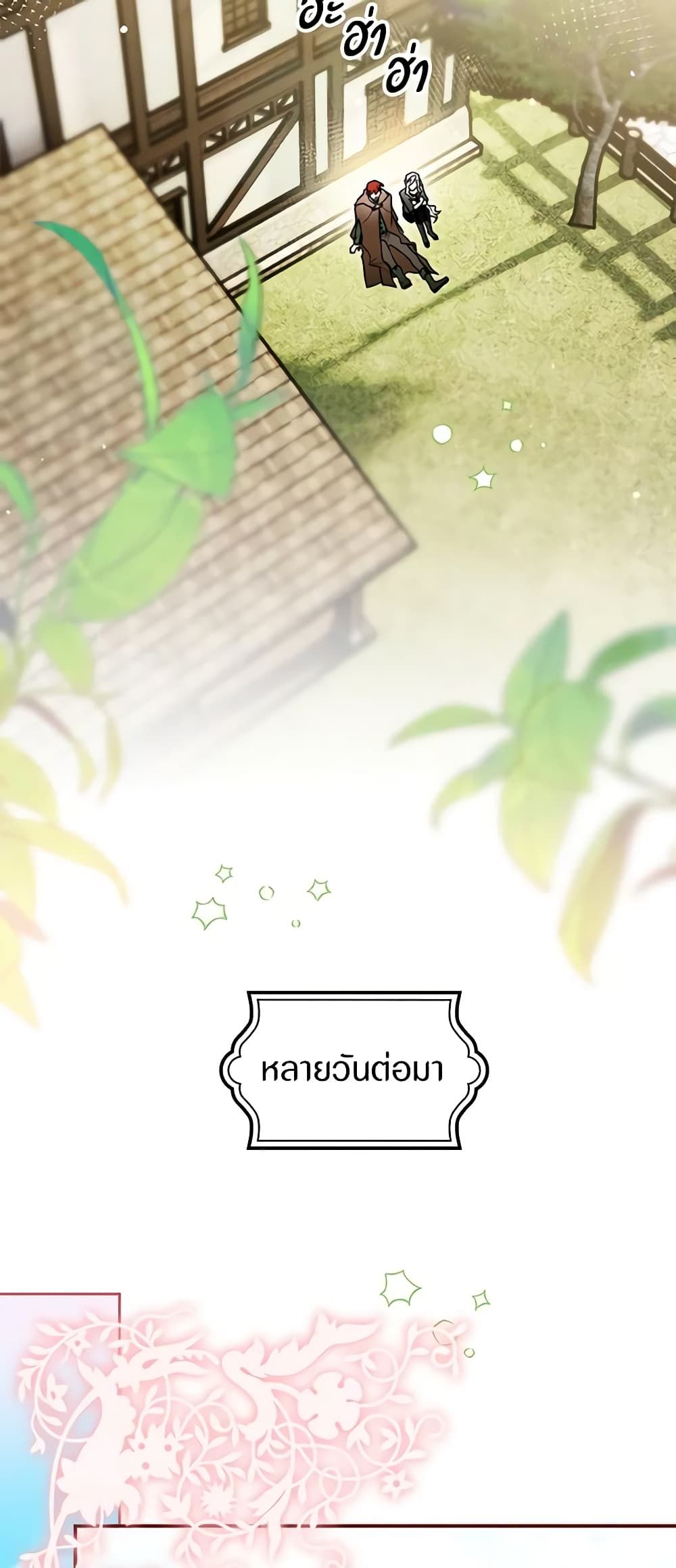 Sigrid ตอนที่ 89 21