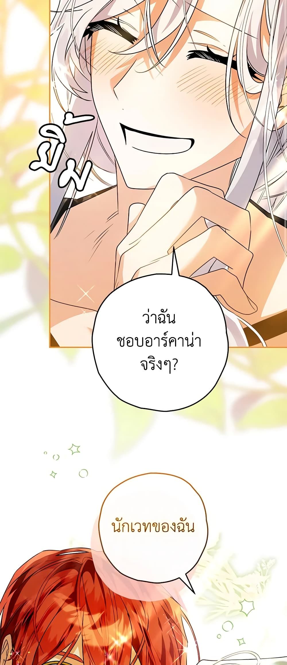 Sigrid ตอนที่ 89 19