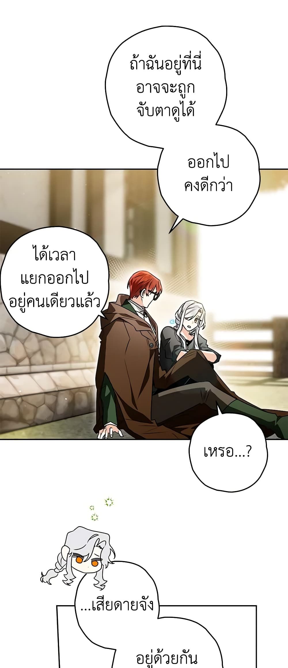 Sigrid ตอนที่ 89 16