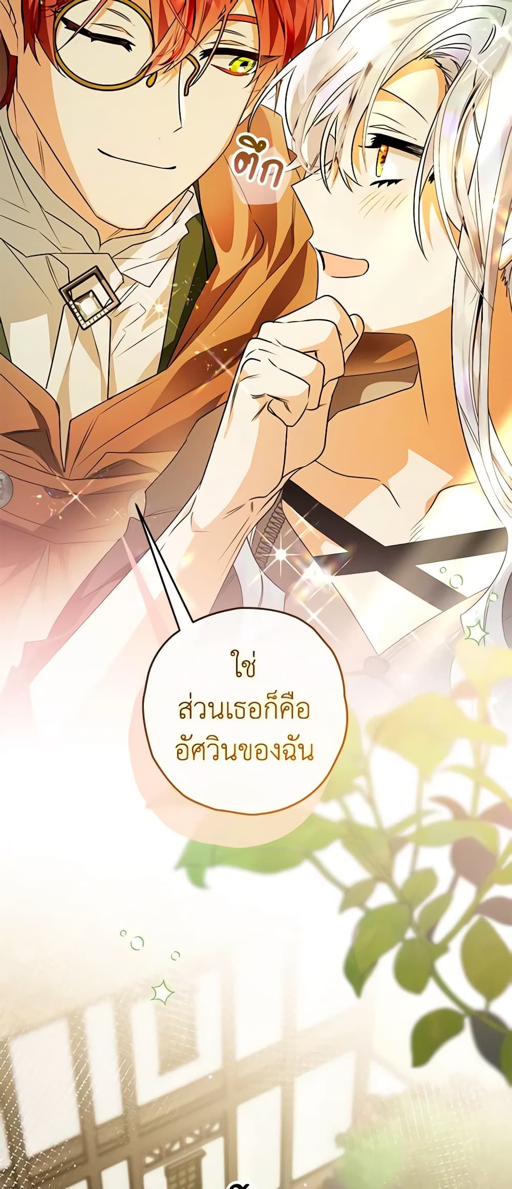 Sigrid ตอนที่ 89 20