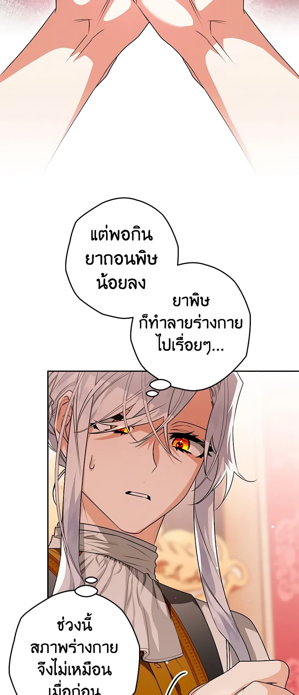 Sigrid ตอนที่ 89 28