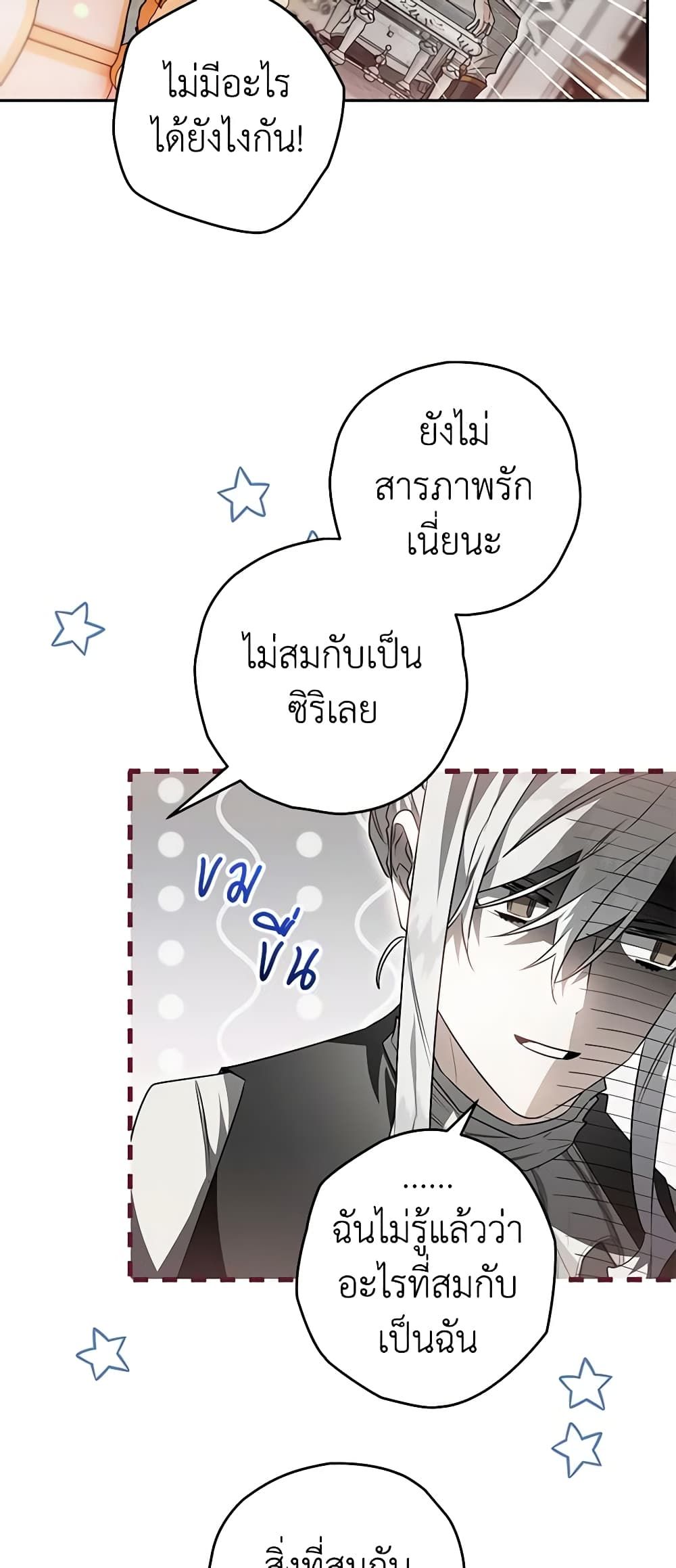 Sigrid ตอนที่ 89 24