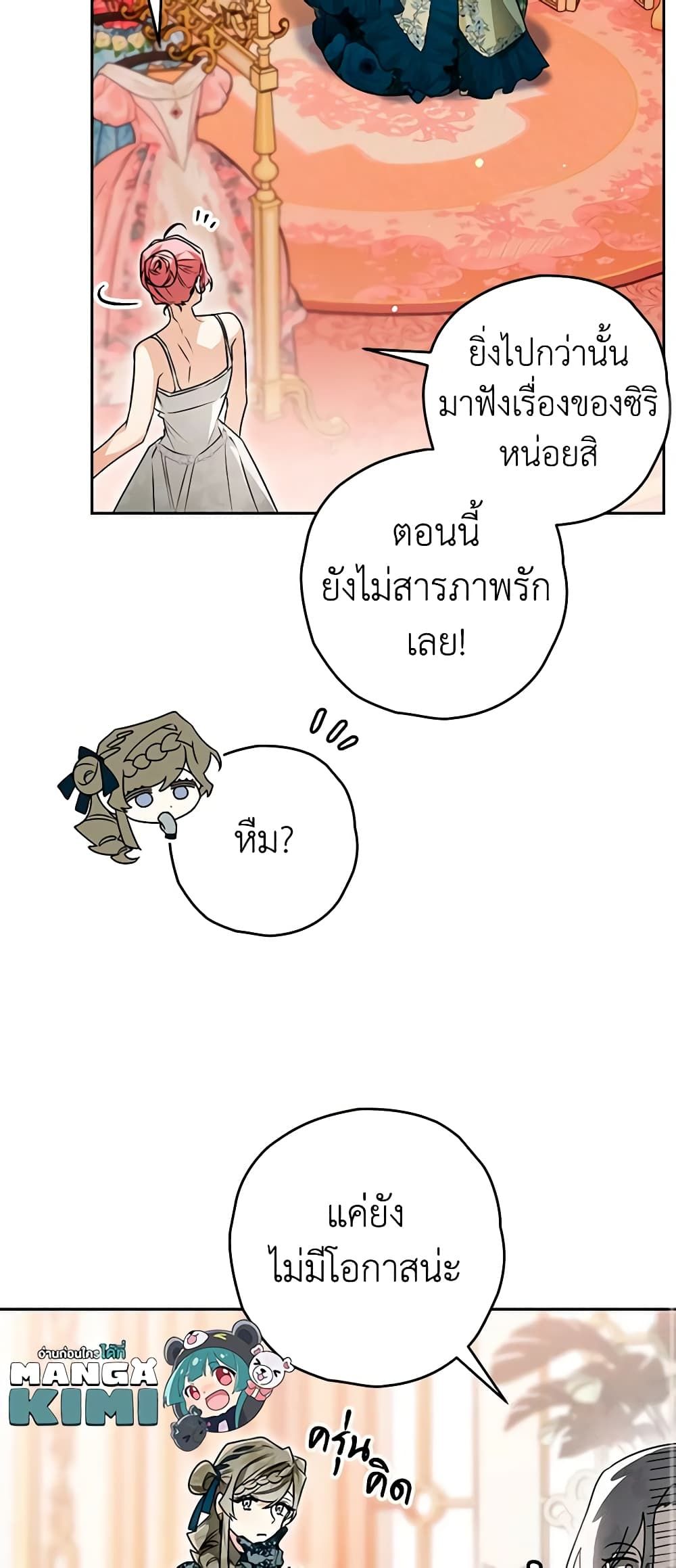 Sigrid ตอนที่ 89 26