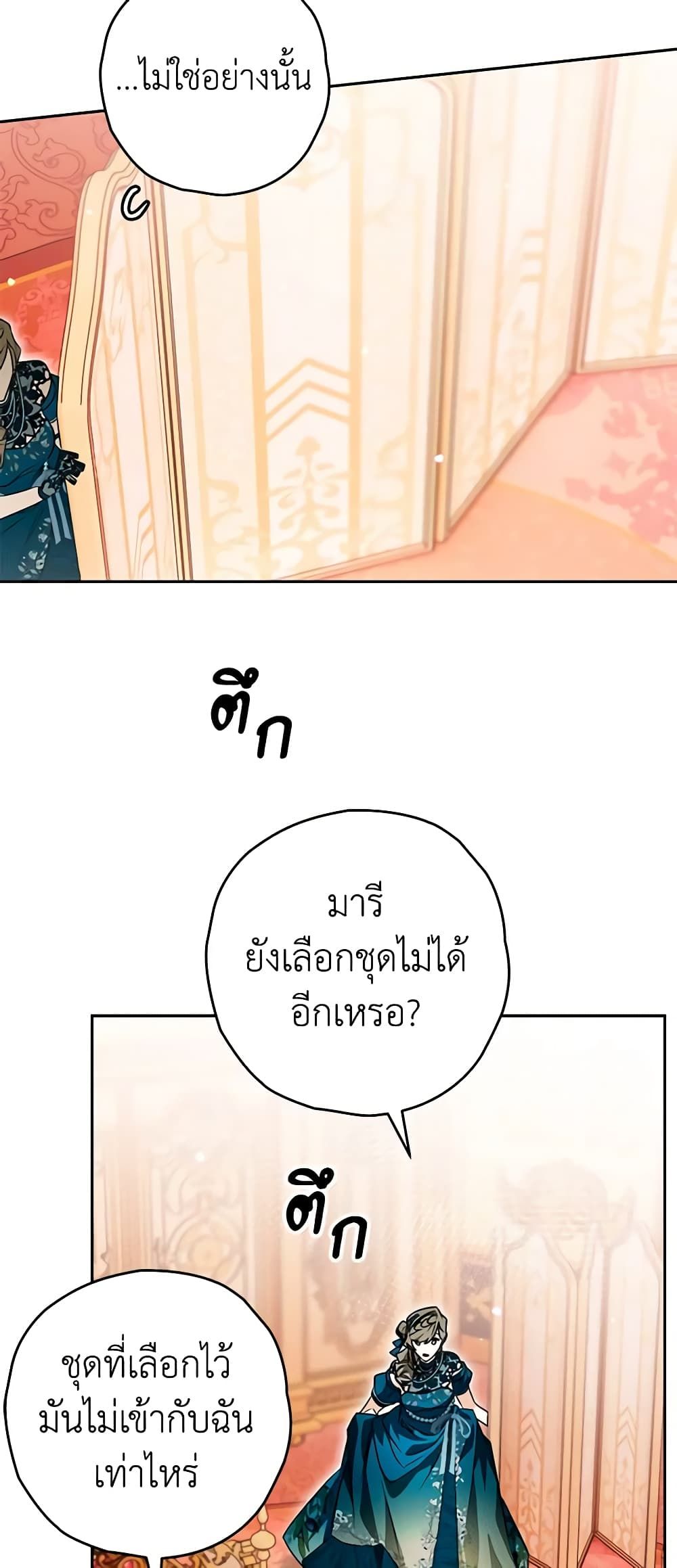 Sigrid ตอนที่ 89 25