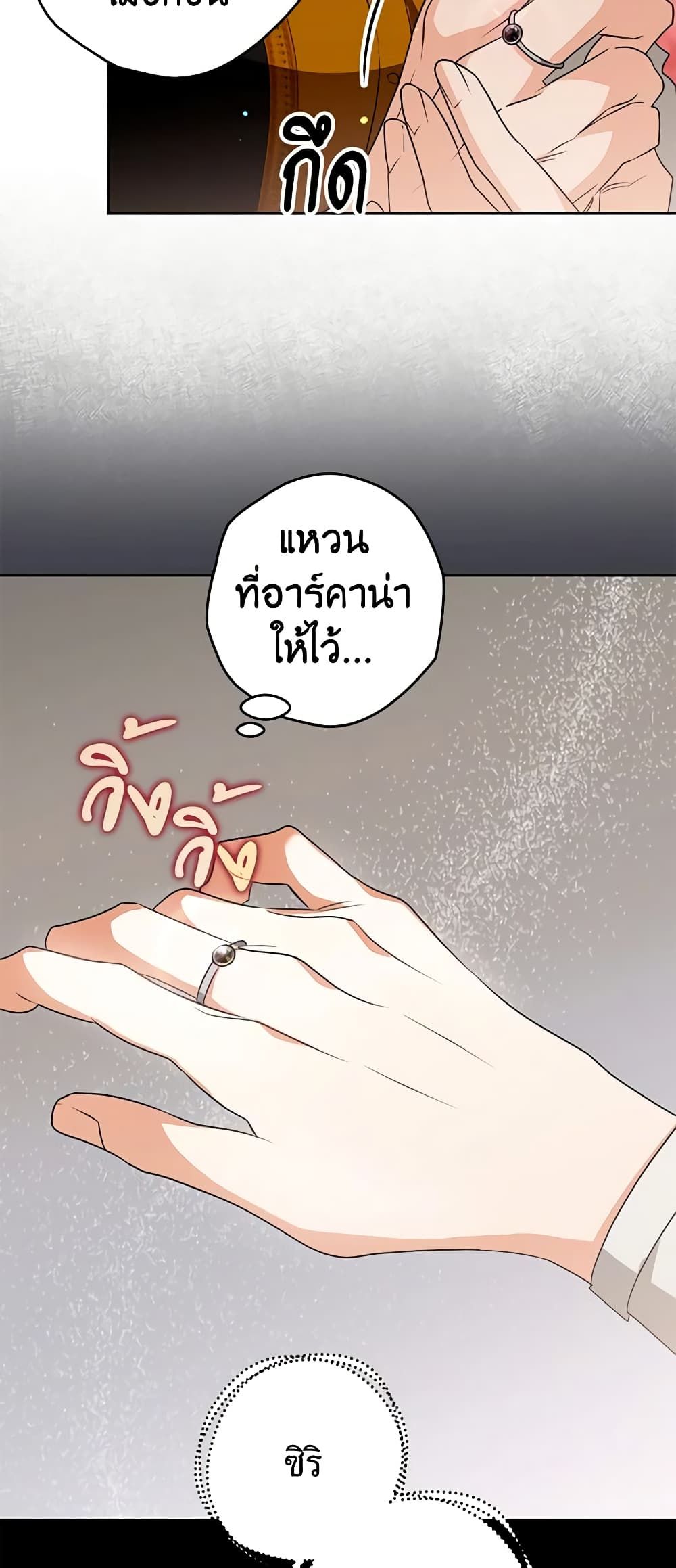 Sigrid ตอนที่ 89 29
