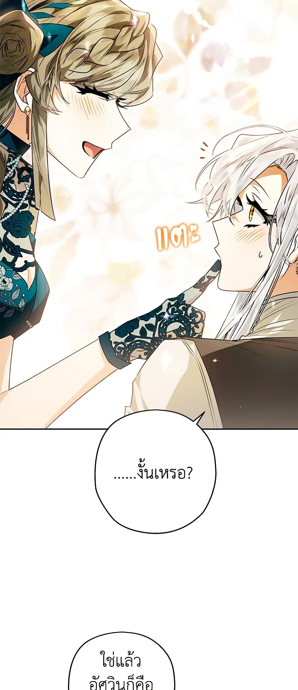 Sigrid ตอนที่ 89 41