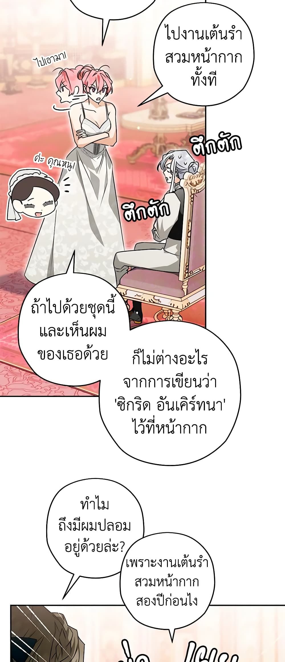 Sigrid ตอนที่ 89 34