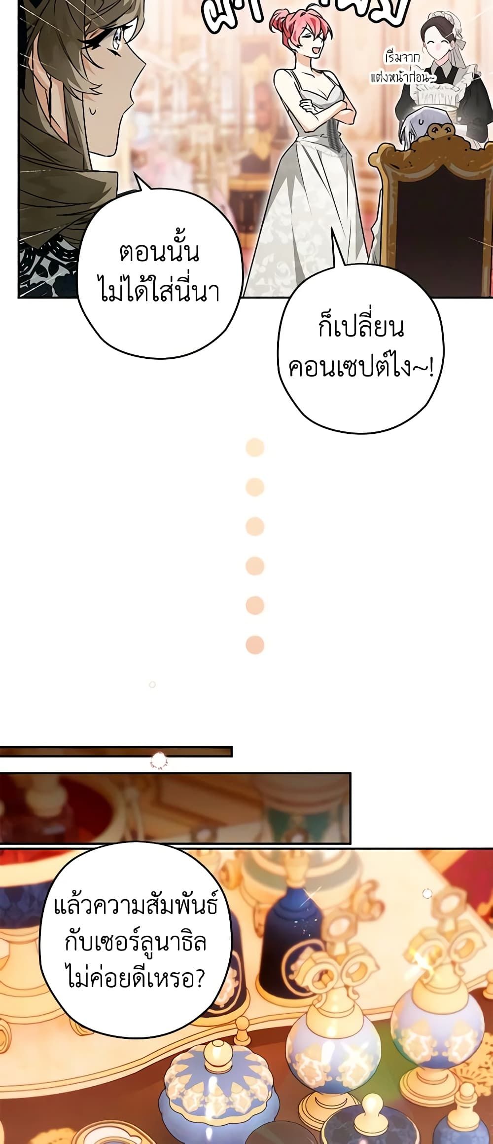 Sigrid ตอนที่ 89 35