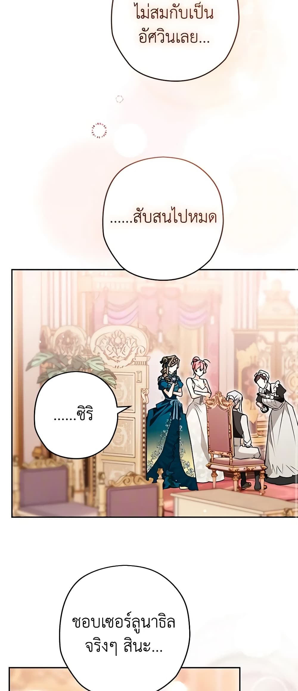 Sigrid ตอนที่ 89 38