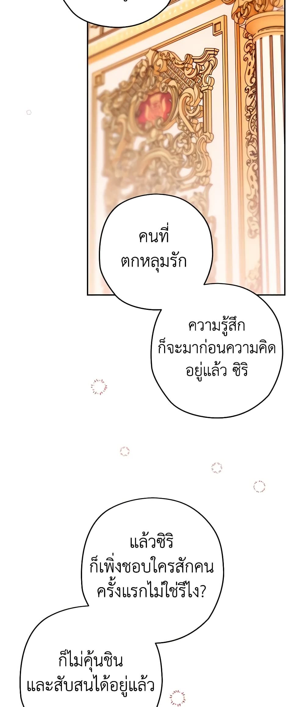Sigrid ตอนที่ 89 39