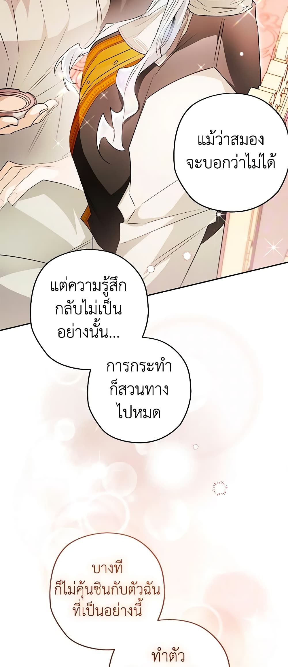 Sigrid ตอนที่ 89 37