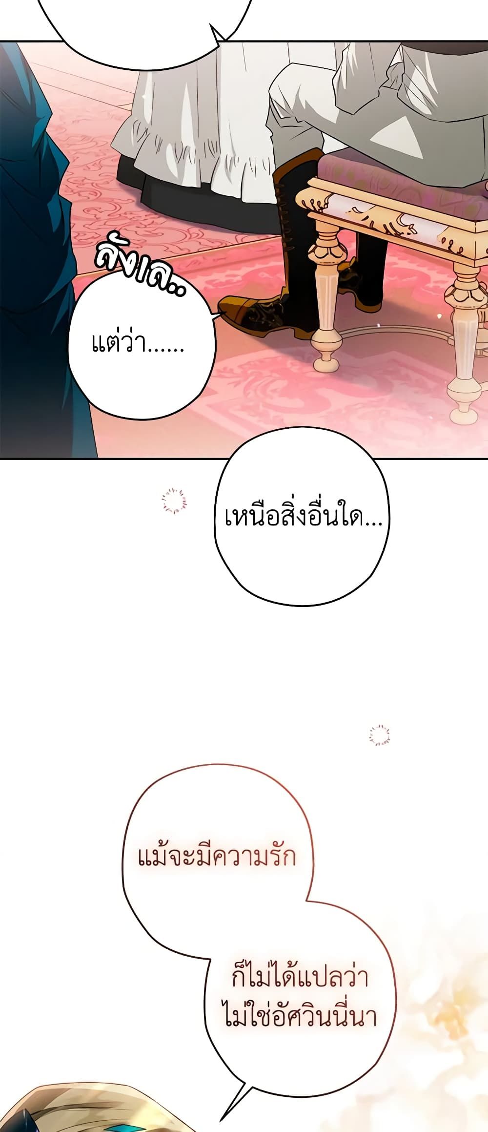 Sigrid ตอนที่ 89 40