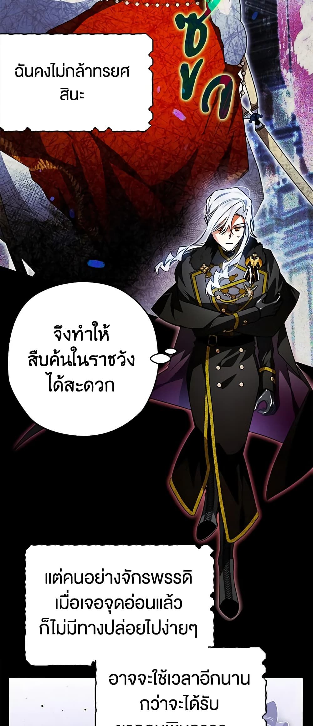 Sigrid ตอนที่ 89 31