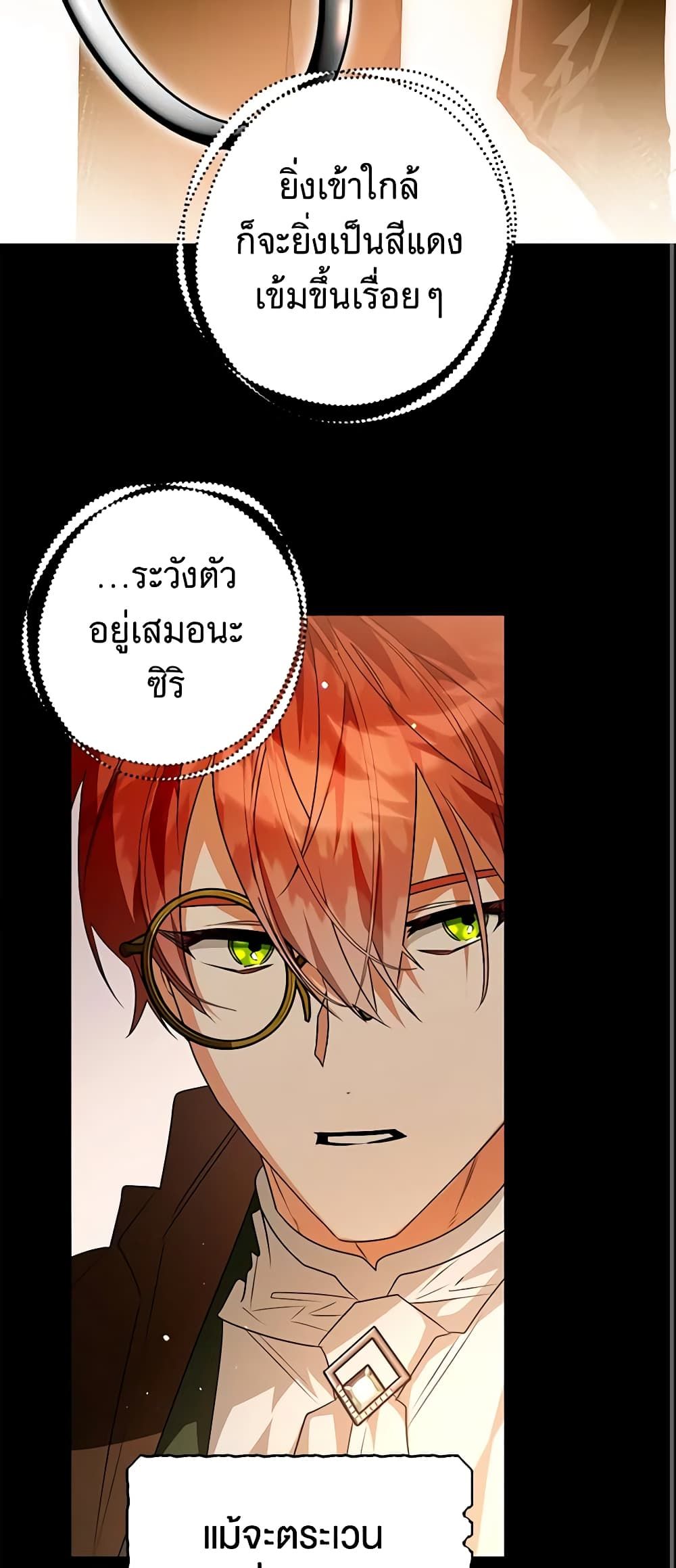 Sigrid ตอนที่ 89 30