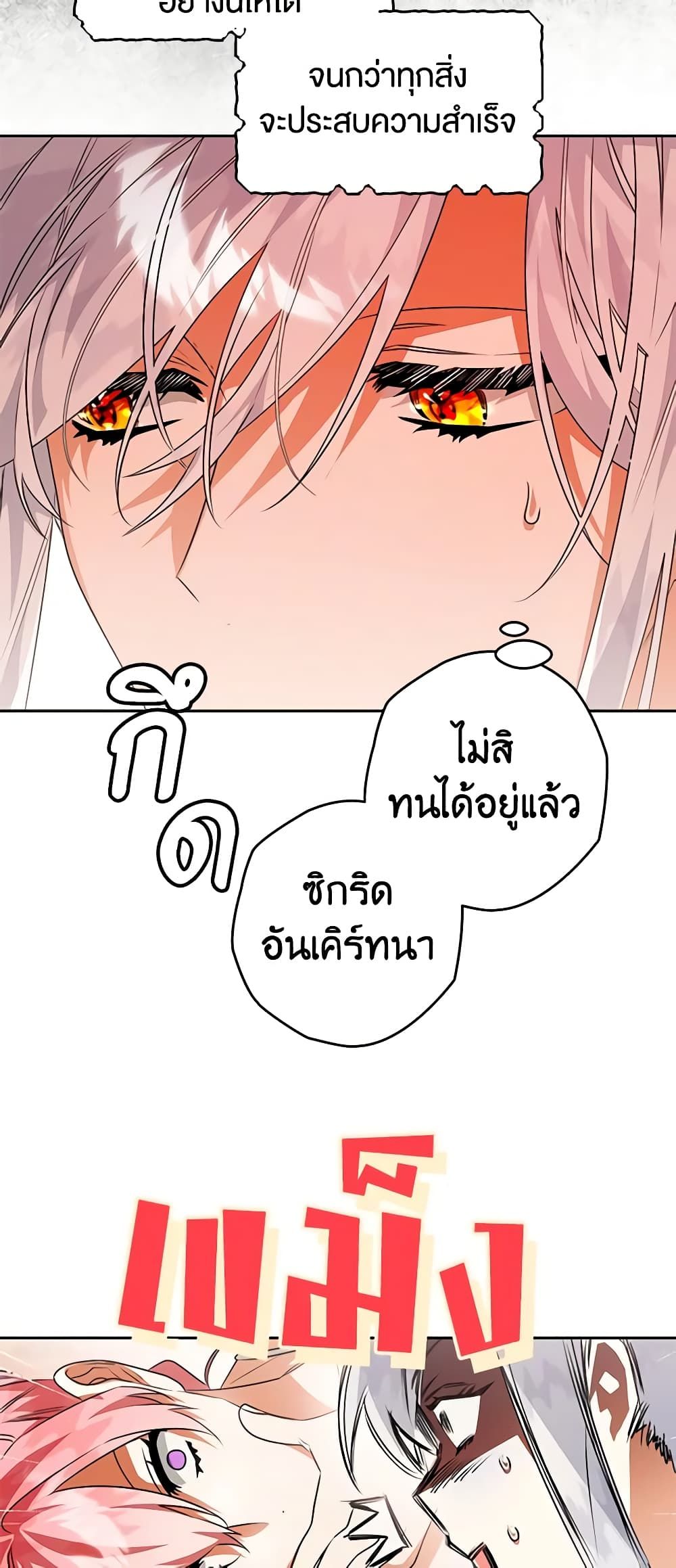 Sigrid ตอนที่ 89 33