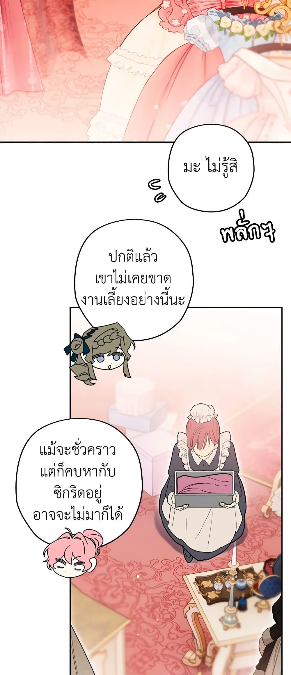 Sigrid ตอนที่ 89 42