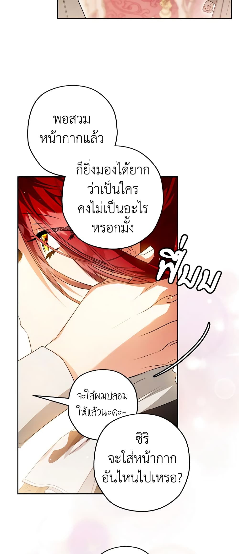 Sigrid ตอนที่ 89 43