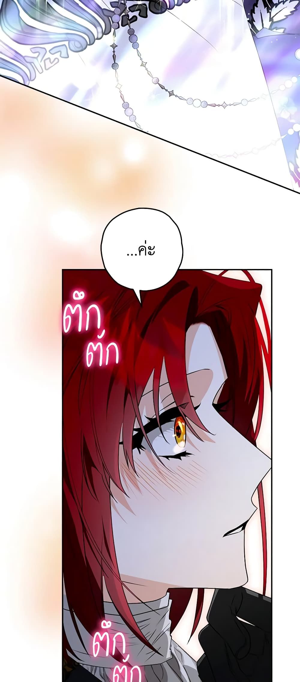 Sigrid ตอนที่ 90 17