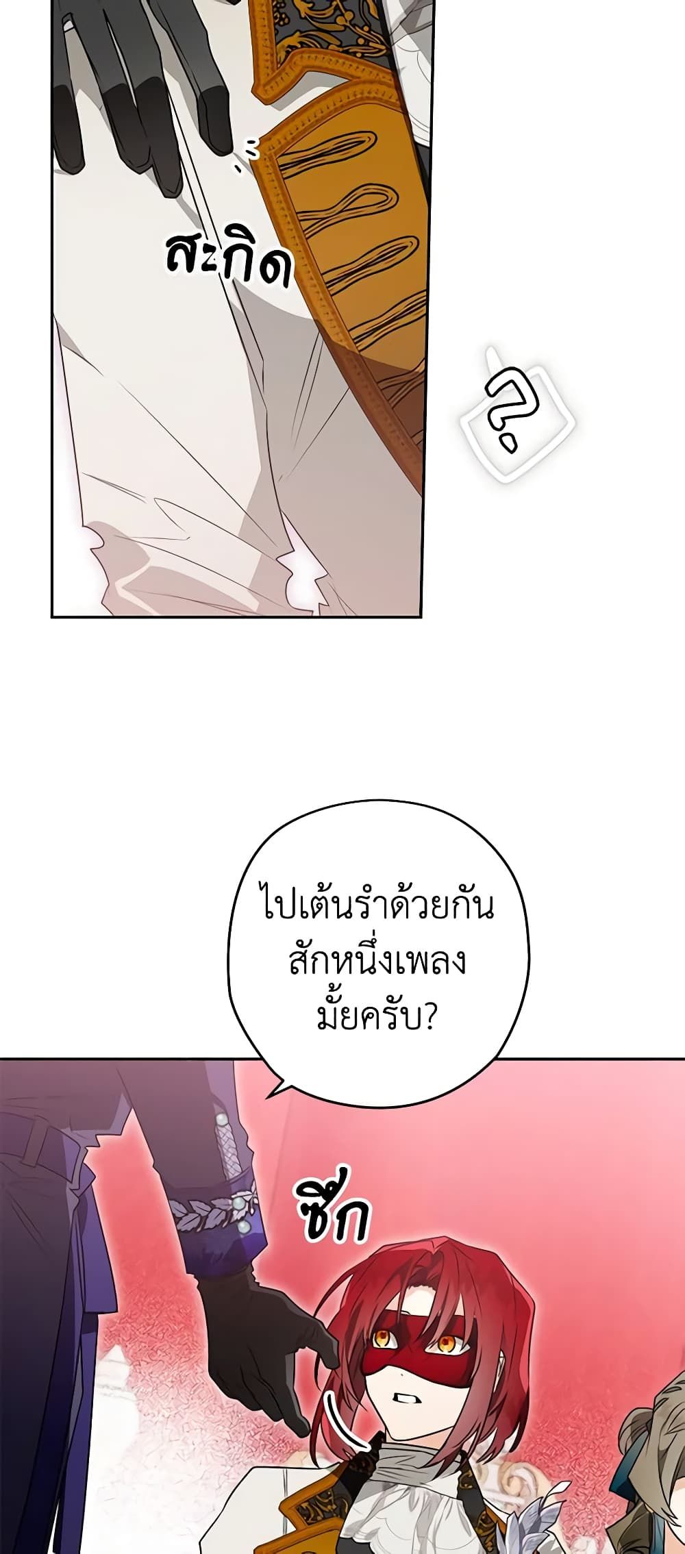 Sigrid ตอนที่ 90 6