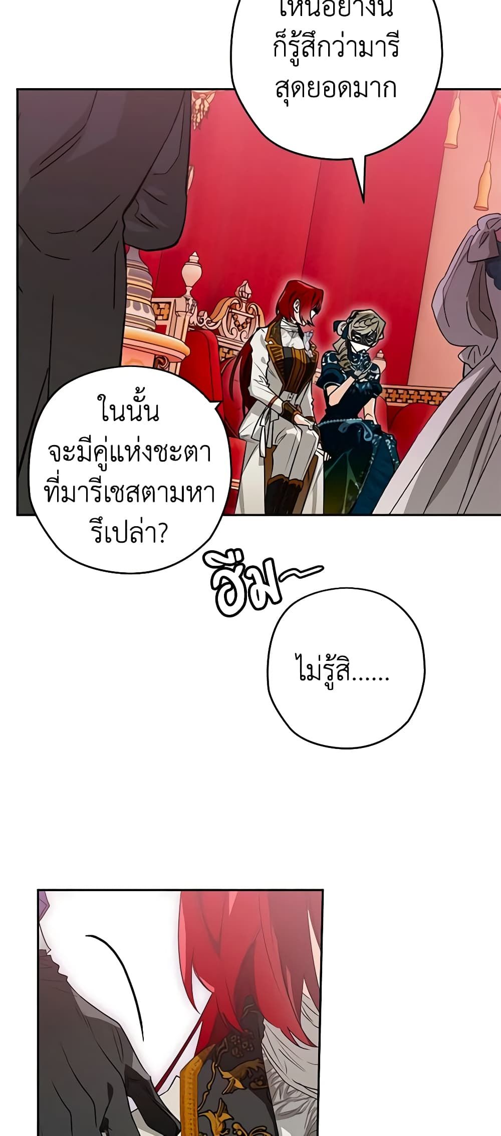 Sigrid ตอนที่ 90 5
