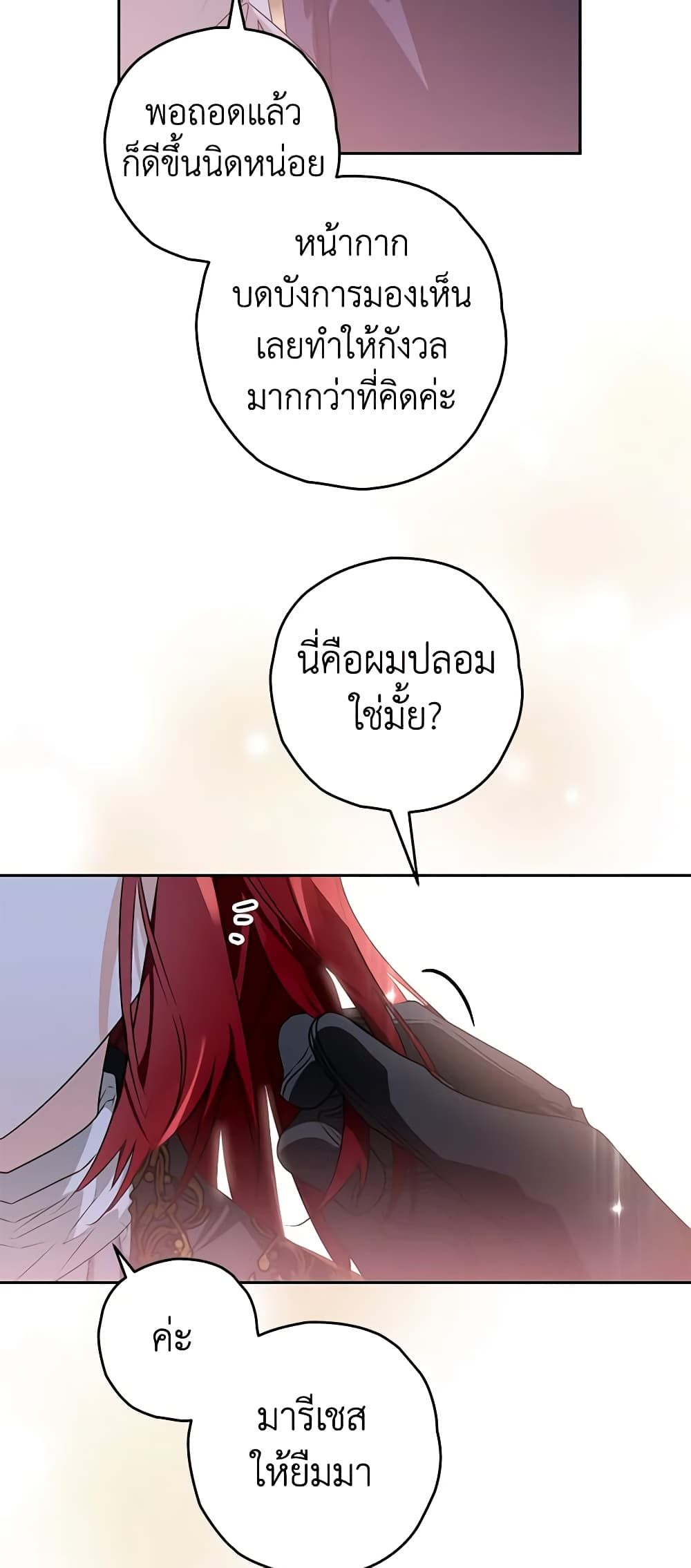 Sigrid ตอนที่ 90 15