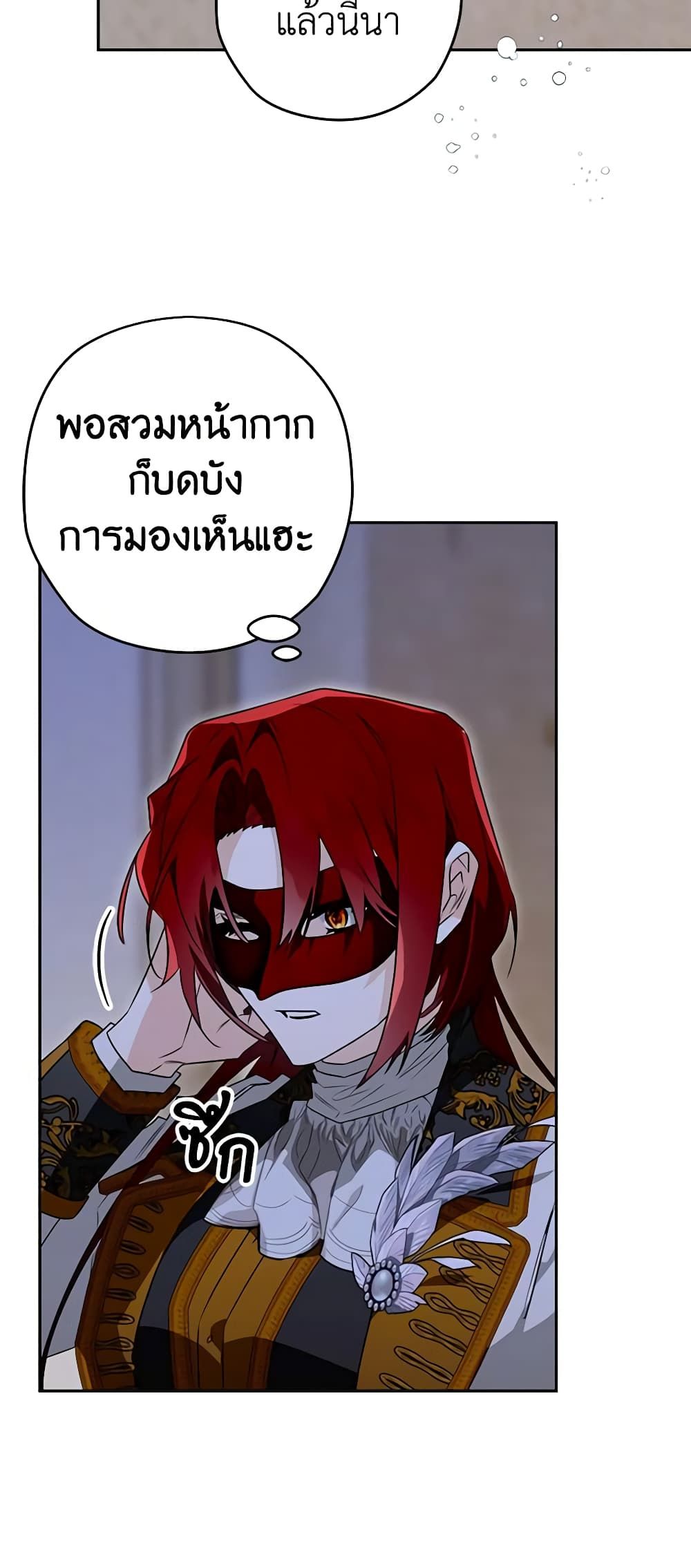 Sigrid ตอนที่ 90 14