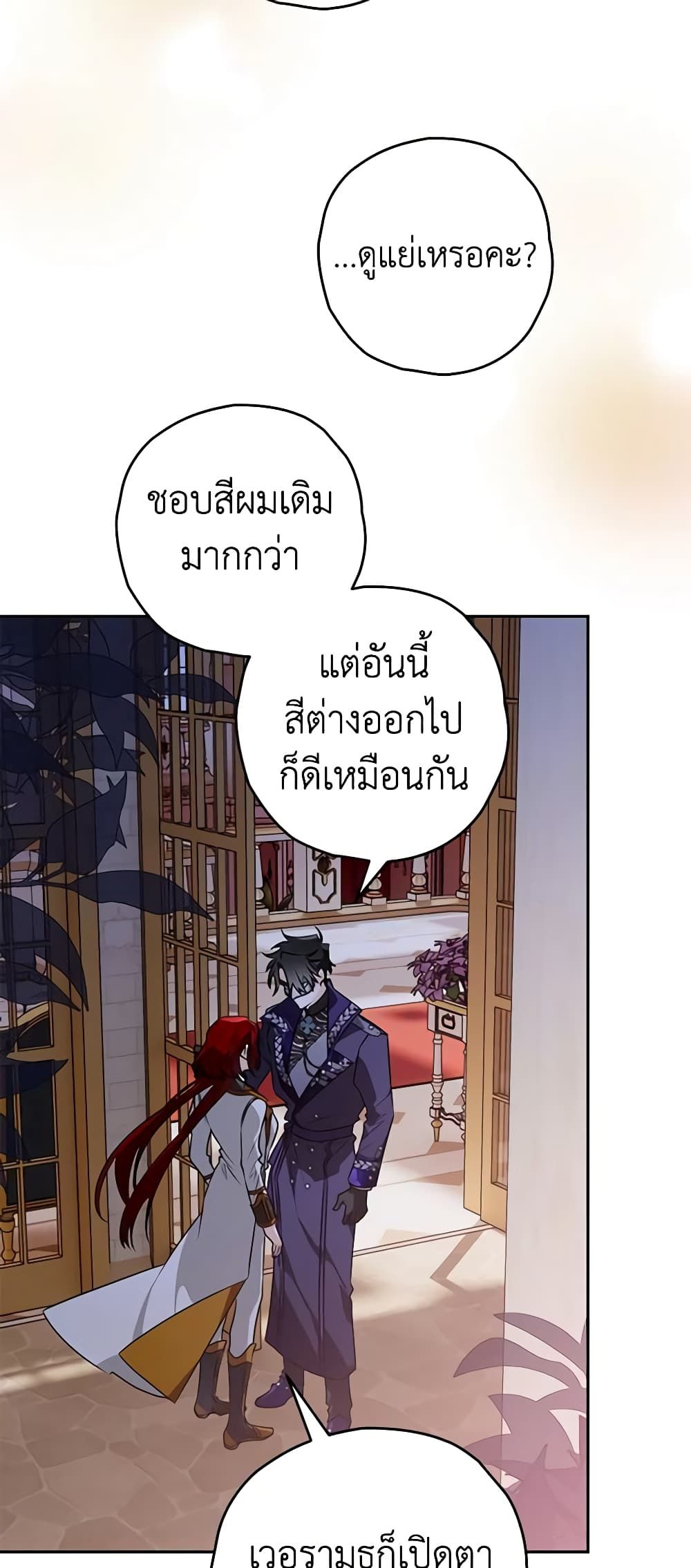 Sigrid ตอนที่ 90 16