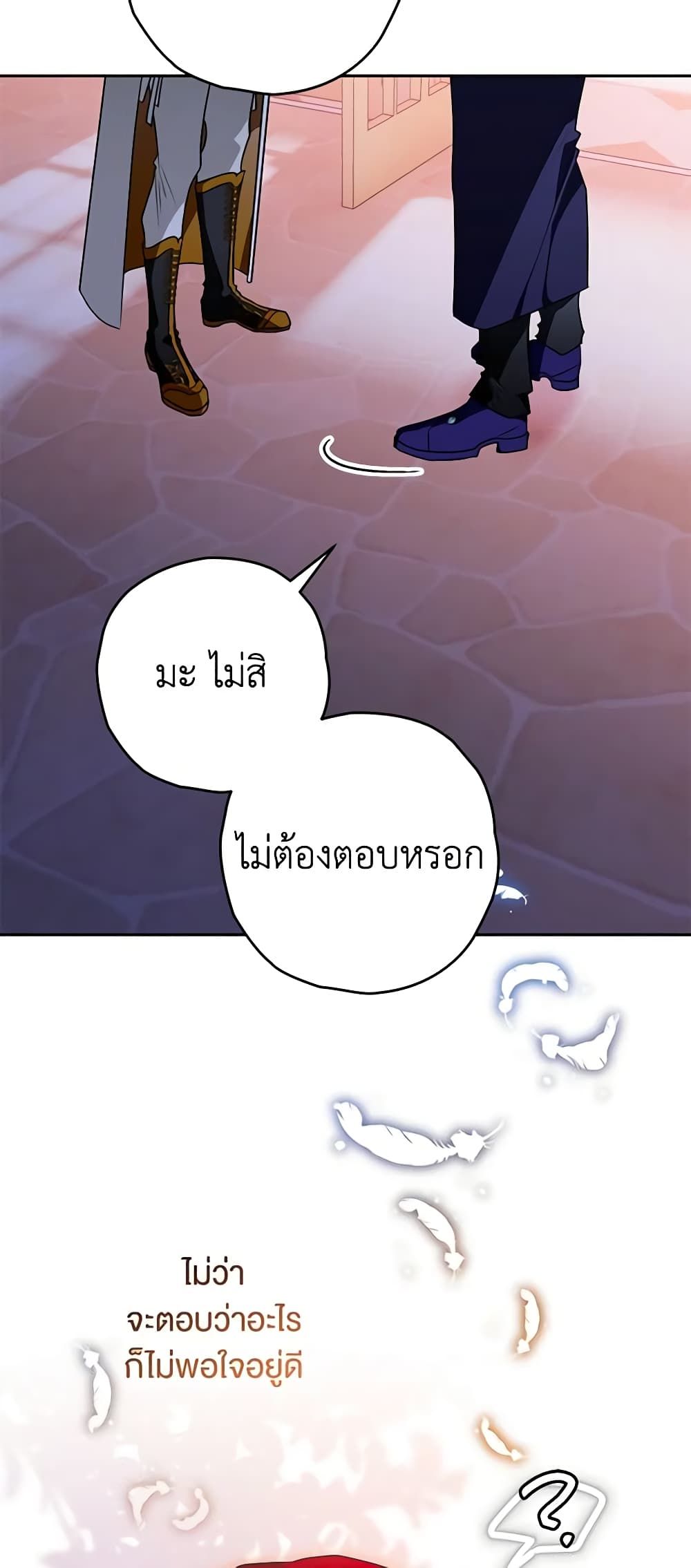 Sigrid ตอนที่ 90 27