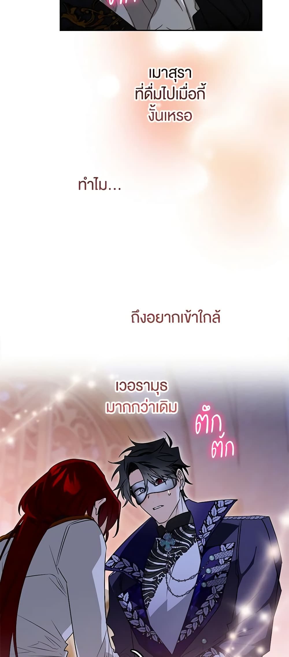 Sigrid ตอนที่ 90 18