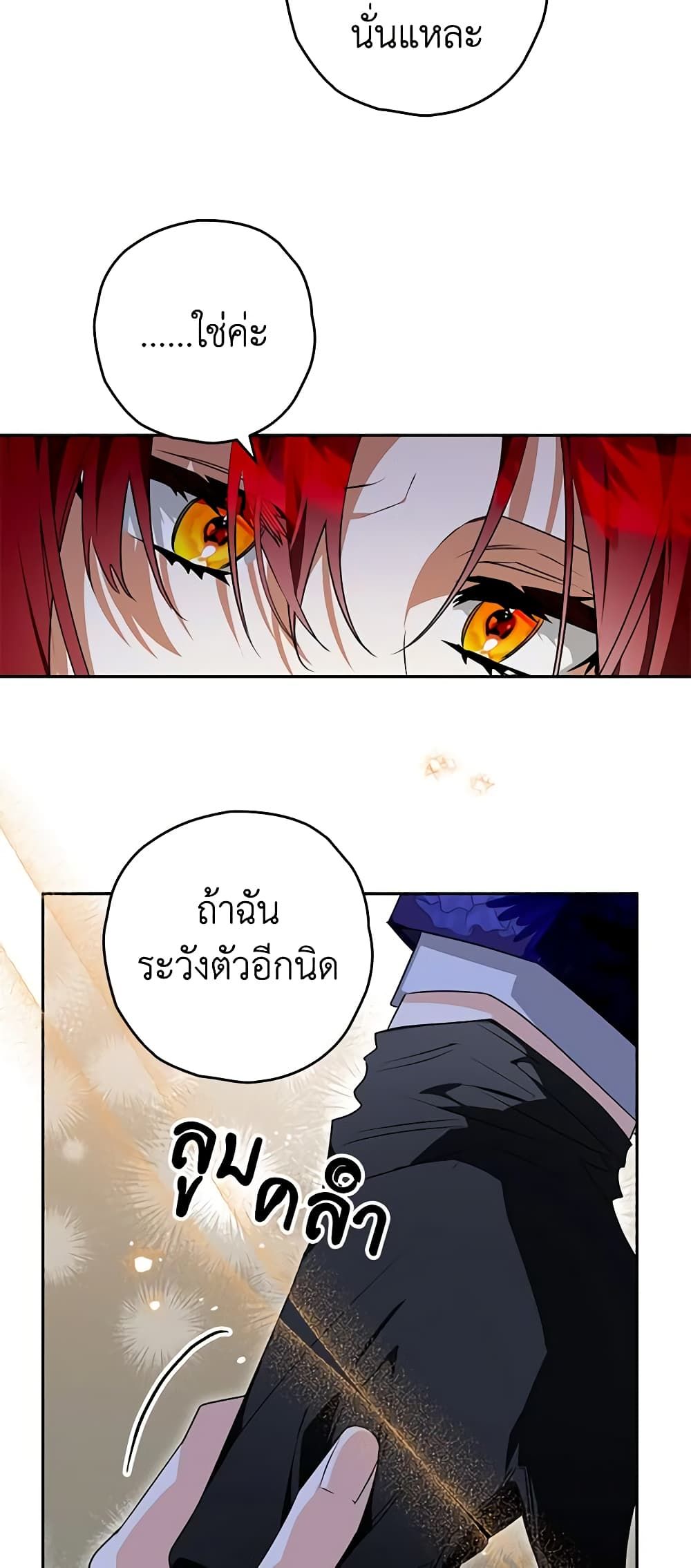 Sigrid ตอนที่ 90 23