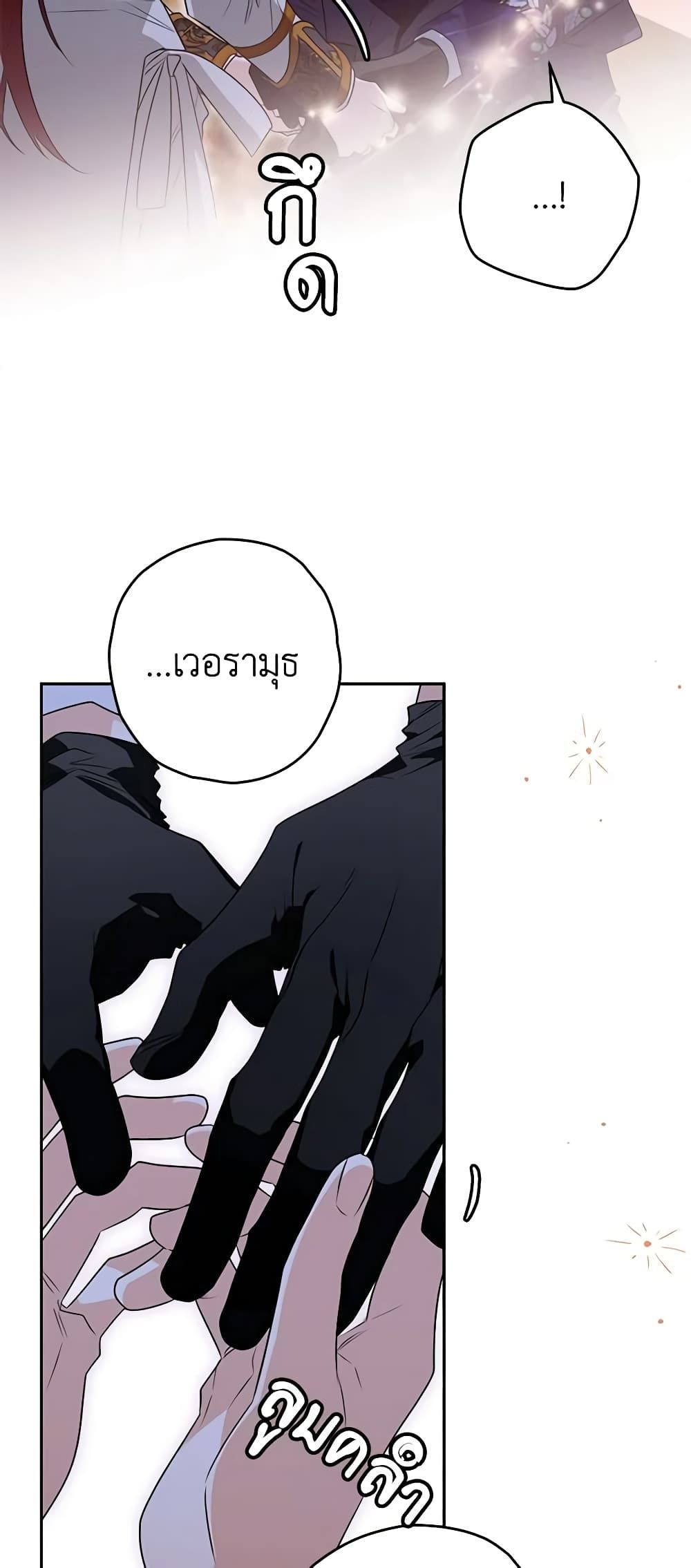 Sigrid ตอนที่ 90 19
