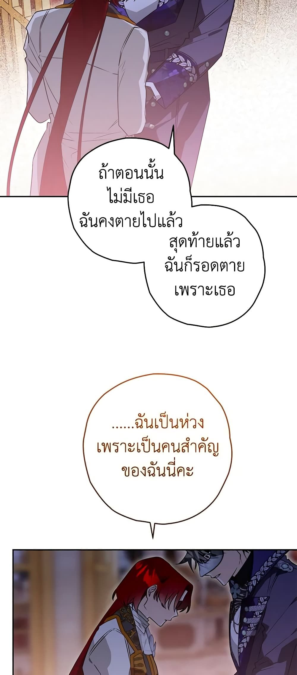 Sigrid ตอนที่ 90 25