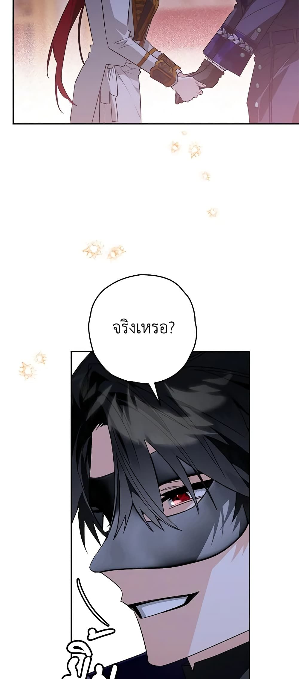 Sigrid ตอนที่ 90 26