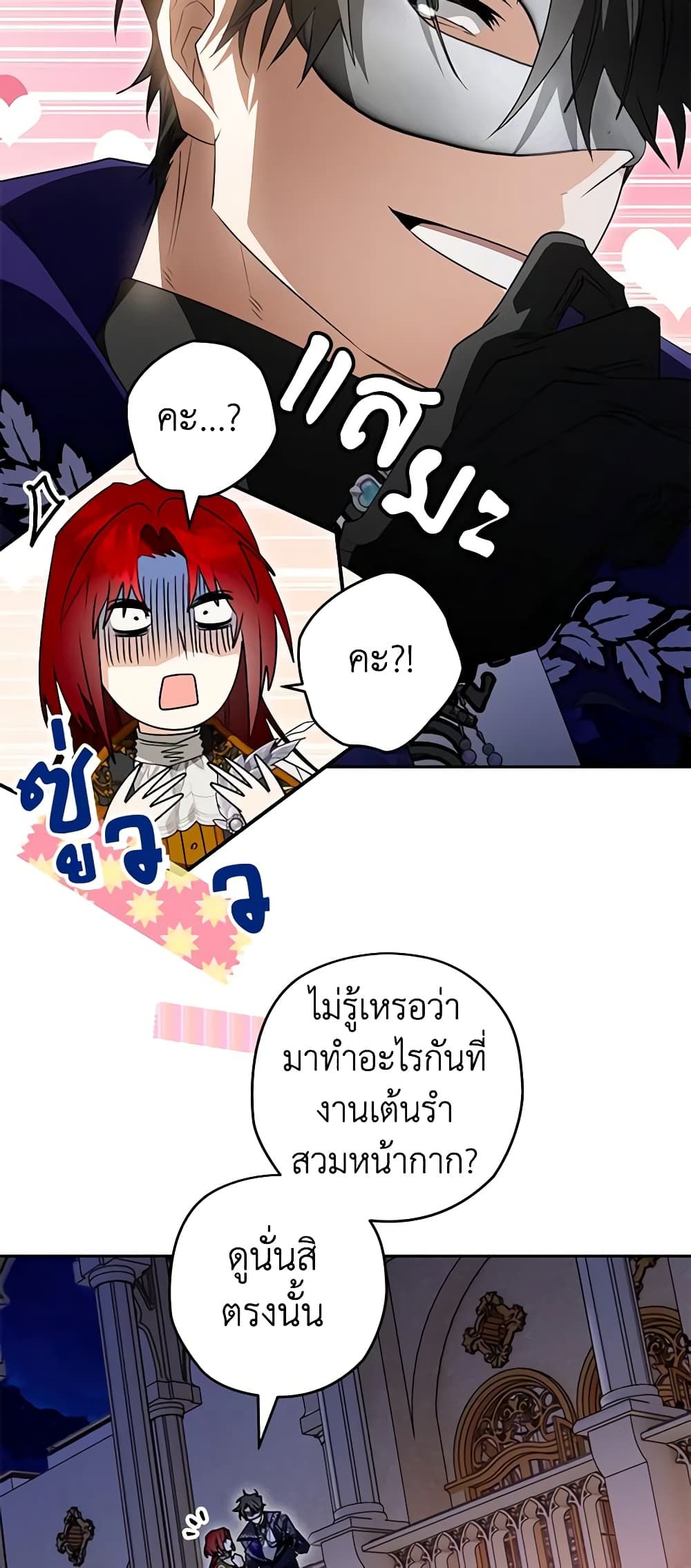 Sigrid ตอนที่ 90 29